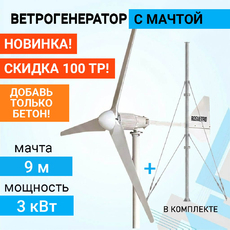 Ветрогенератор ROSVETRO FK-3K доступен на сайте