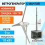 Ветрогенератор FK-10K доступен на сайте  фото - 1